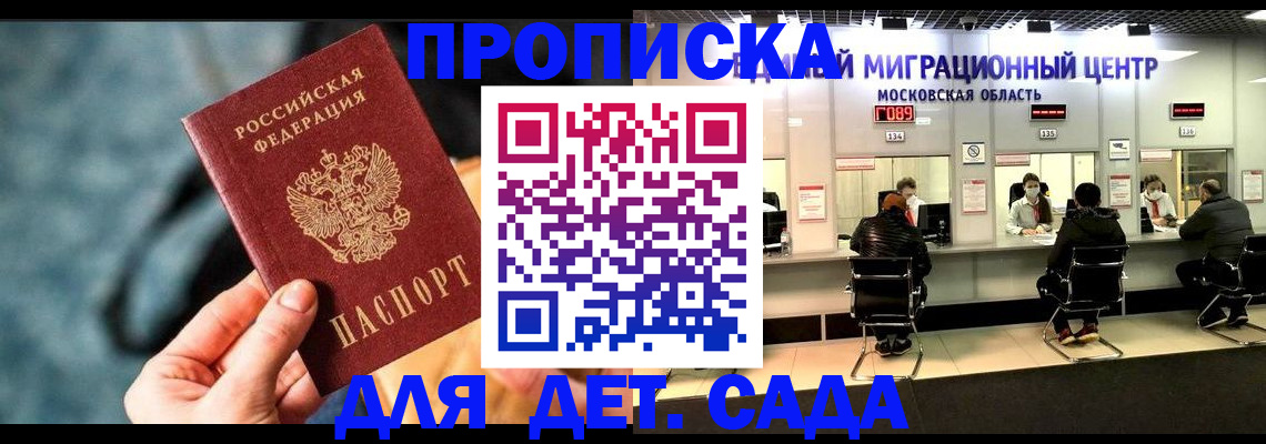 прописка для военкомата в Новосибирской области