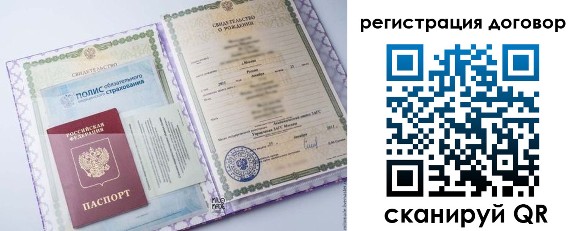 временная регистрация купить в Новосибирской области