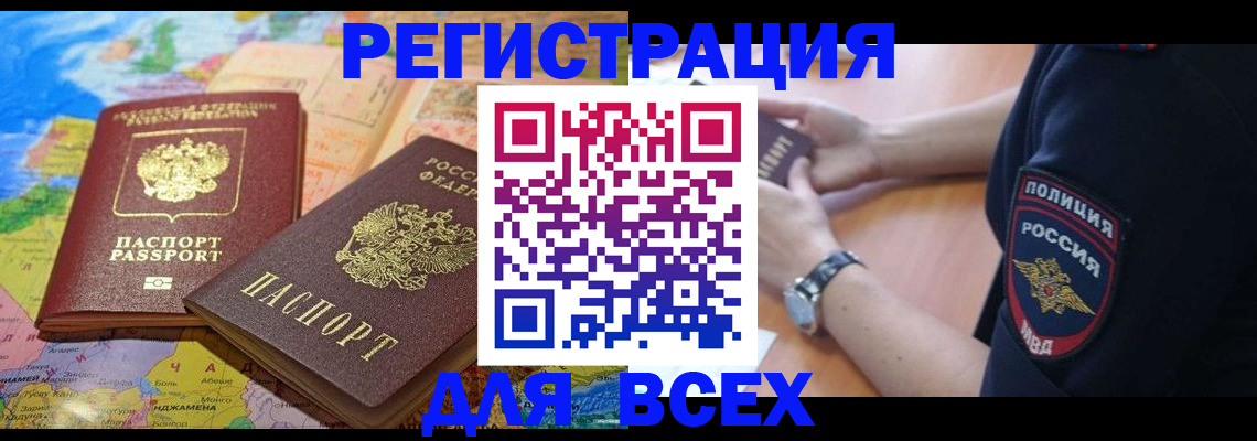 временная прописка в Новосибирской области