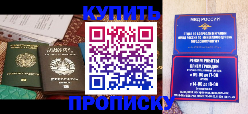 временная прописка в Новосибирской области