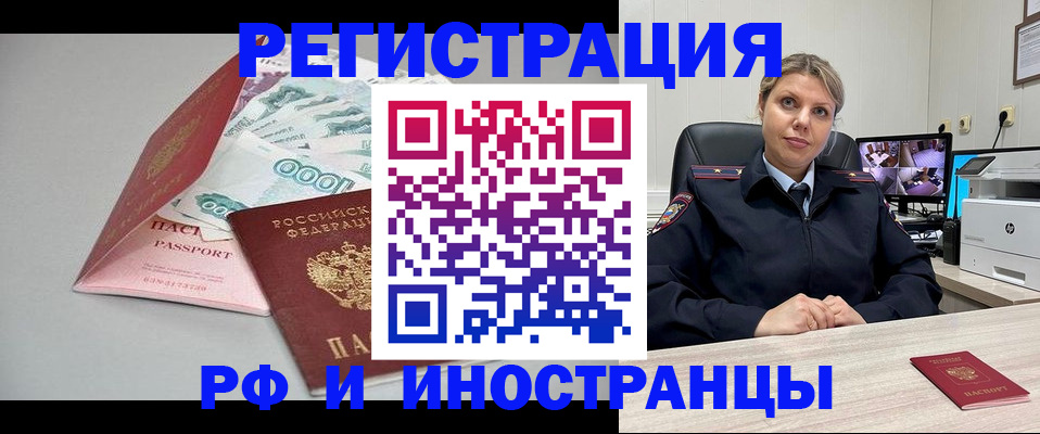временная регистрация законно в Новосибирской области