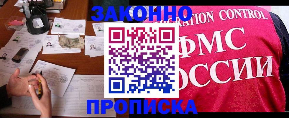 прописка гарантия в Новосибирской области