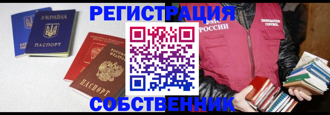 прописка законно в Новосибирской области